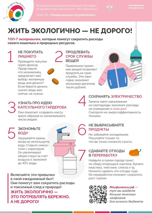 Жить экологично - не дорого