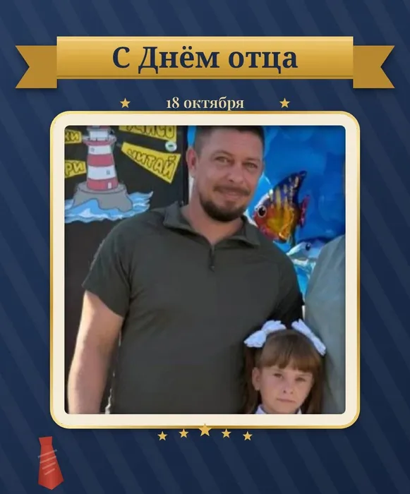 День отца 1