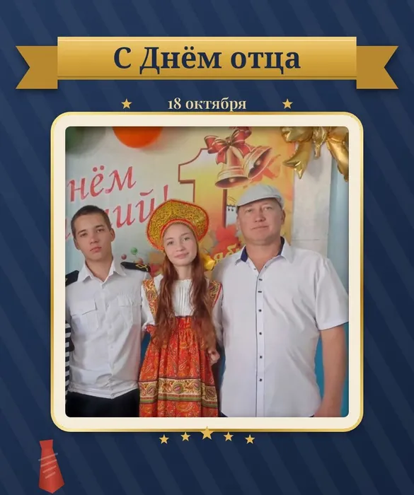 День отца 5