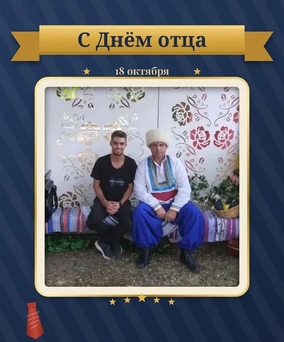 день отца 4