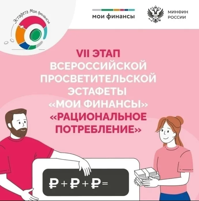 Рациональное потребление