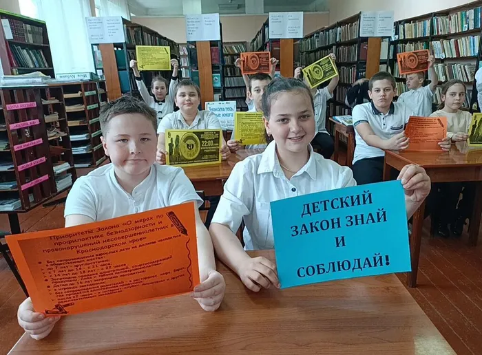 Закн на защите детства 2