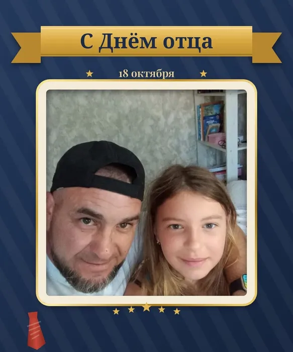 День отца 3