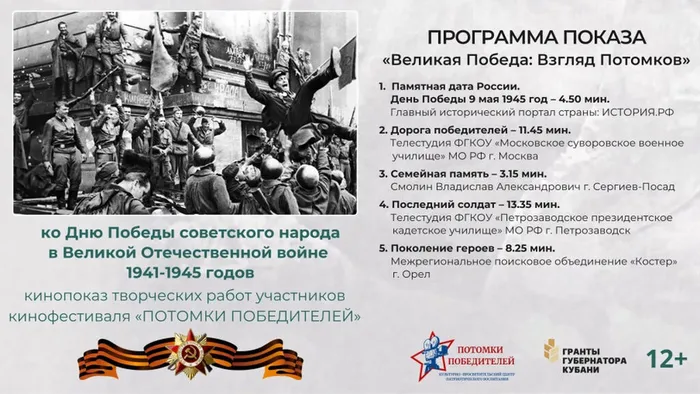Великая Победа