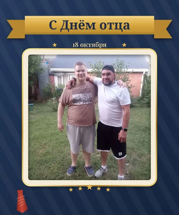 день отца 7